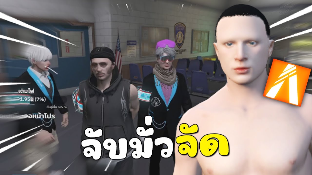 ผ.บแม่งจับมั่ว สุดท้ายเเม่งหน้าเเตก | GTAV FiveM Roleplay