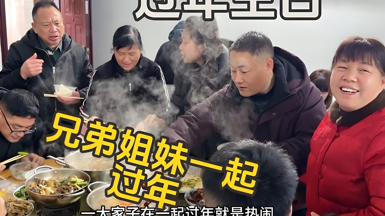 姐夫除夕夜生日,兄弟姐妹一起来庆祝,一起过年是真的热闹 | Brother-in-Law’s New Year’s Eve Birthday Celebration!