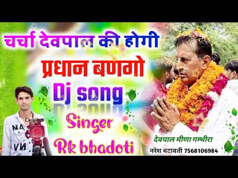          singer rishikesh Bhadoti meena geet meena dance