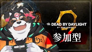 【DbD/参加型】9周年イベントやっていくぞー！【Vtuber/牧羊まもる】