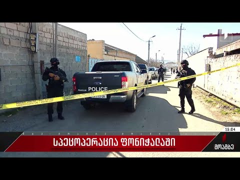 სპეცოპერაცია ფონიჭალაში