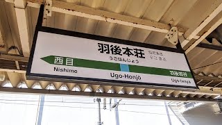 【JR羽越本線・由利高原鉄道鳥海山ろく線】羽後本荘駅  (2/2)  Ugo-Honjō