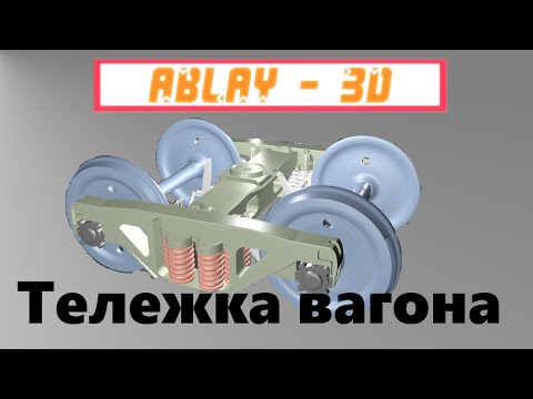 Подробный разбор 3D модель тележки-вагона. 3d blender