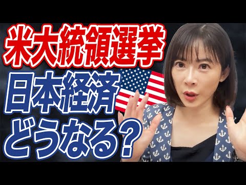 【米大統領選】勝利は民主党？共和党？どんなパターンが株高？