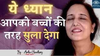 Sleep Meditation Hindi [ 2 मिनट में सो जायेंगे] - For Deep Sleep/Relaxation/Insomnia Madhu Choudhary screenshot 5