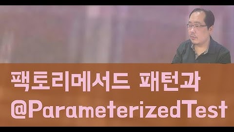 팩토리메서드 패턴(Factory Method Pattern)과 ParameterizedTest