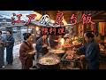 江戸の屋台で大人気!香ばしすぎる鴨飯の秘密【江戸庶民飯】