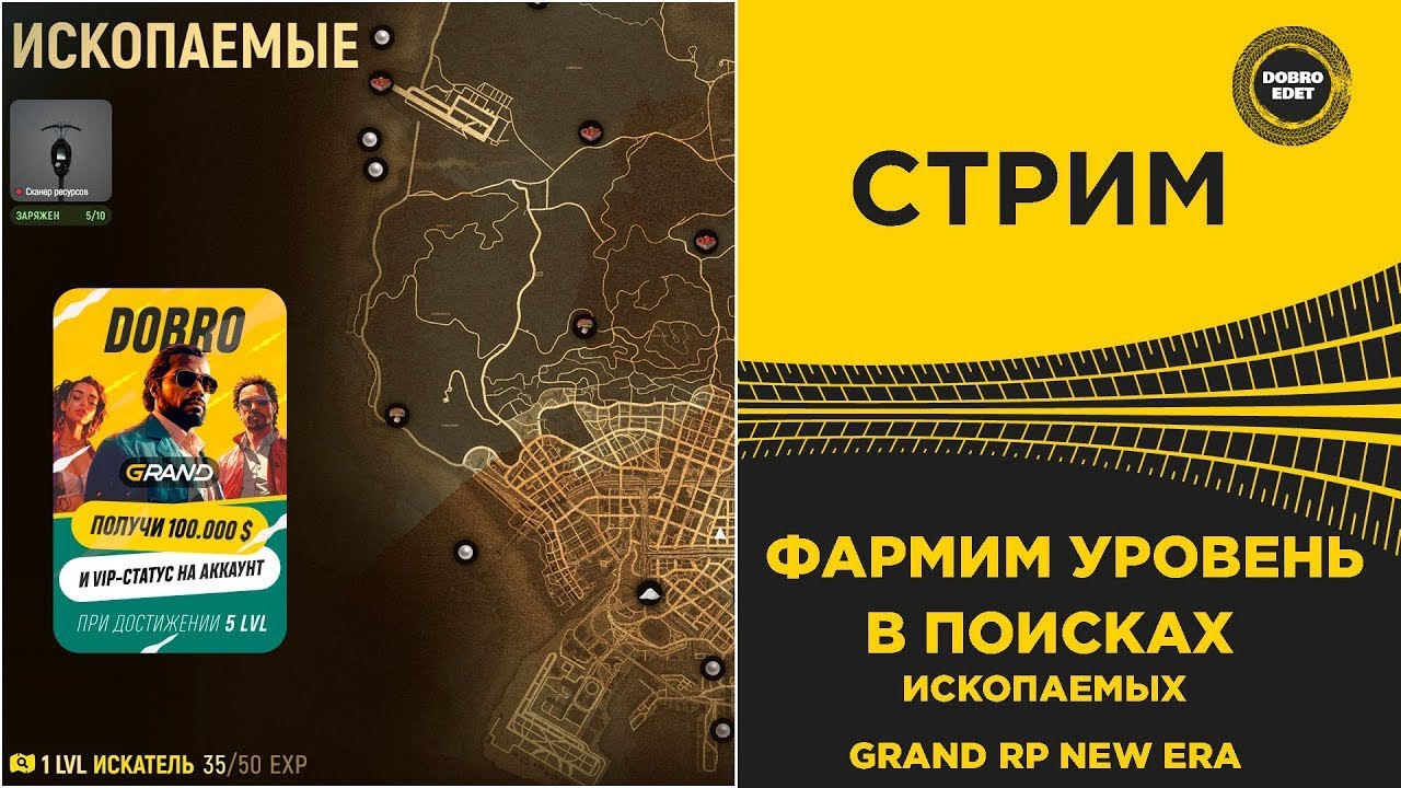 ✅ СТРИМ GRAND RP NEW ERA - В ПОИСКАХ ИСКОПАЕМЫХ ИЩЕМ МЕТАЛЛ #2