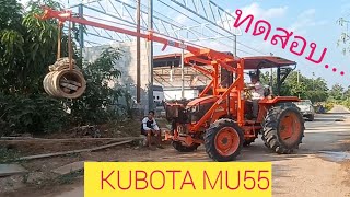 ติดเครื่องยกมันรุ่นท็อป(กระบอกคู่มีปลดอัตโนมัท)kubota mu55 by Y.T.S.โยธินการช่าง