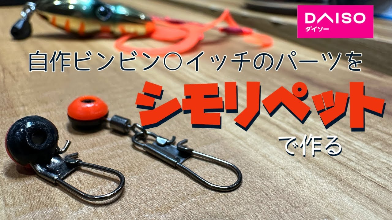 Easily make your own Binbin Itch parts with Shimo Ripet - YouTube