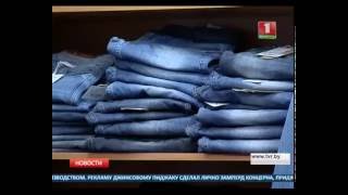 Журналистам впервые показали белорусские джинсы(В свободную торговлю джинсы белорусского производства поступят в конце июля. Стоить они будут на уровне..., 2016-06-10T19:08:43.000Z)
