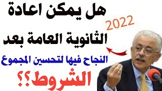 ازاى تحسن مجموعك فى الثانوية العامة حتي لو ناجح/تنسيق الثانوية العامة 2022/تنسيق الجامعات 2022