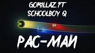 Gorillaz - PAC-MAN ft. ScHoolboy Q (SUBTITULADA ESPAÑOL) ❌❌
