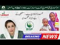 بے نظیر انکم سپورٹ پروگرام آؤٹ ڈسٹرکٹ شناختی کارڈ مسئلہ | BISP CNIC Update September 2025