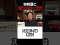 【宮崎駿に世界が気付いた事件】岡田斗司夫ジブリ解説　#shorts