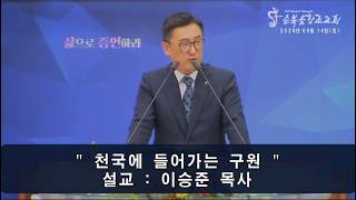 천국에 들어가는 구원