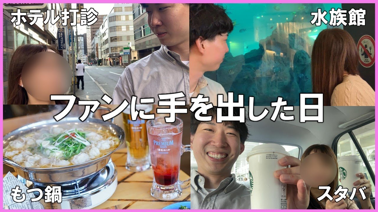 彼女が欲しすぎて視聴者に手を出した結果...【Vlog】