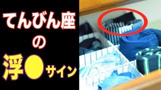 【閲覧注意】てんびん座のグッズでわかる浮○！？12星座別｢あの｣サイン