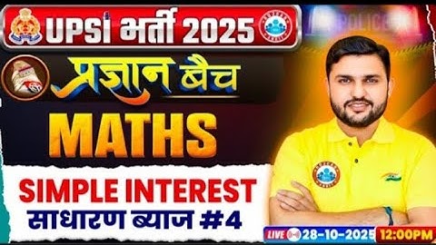 Simple Interest (साधारण ब्याज) - 4 || MATHS BY RAHUL TEOTIA SIR || UPSI PRAGYAN BATCH RWA 2025 |UPSI