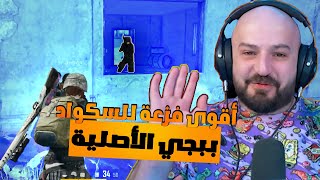 ماهركو يسوي فزعة أسطورية للسكواد🤯🥵💪 ببجي ستيم #ماهركو #ببجي #pubg #pubg_steam #maherco #ماهركو_يعصب