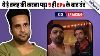 Krushna ने बताई क्या है सच्चाई क्यों हुआ बंद Kapil का शो 5 Episodes के बाद बंद Netflix