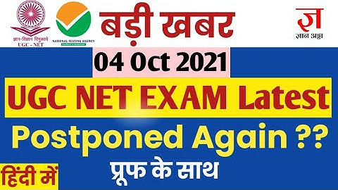 Shocking 😮Exam Will Postpone Again ?🤔 NTA UGC NET Update 2021 | NTA UGC NET Exam 2021|NTA NET Update