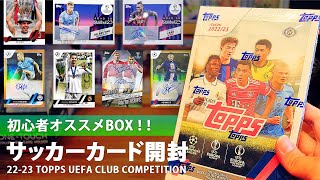 【サッカーカード開封】2箱目！初心者オススメ良プロダクト｜2022/23 TOPPS UEFA CLUB COMPETITIONS SOCCER  HOBBY 1 BOX 開封！