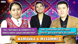 Төкмө акын Жамайка Мухаммедге жубай издеп...