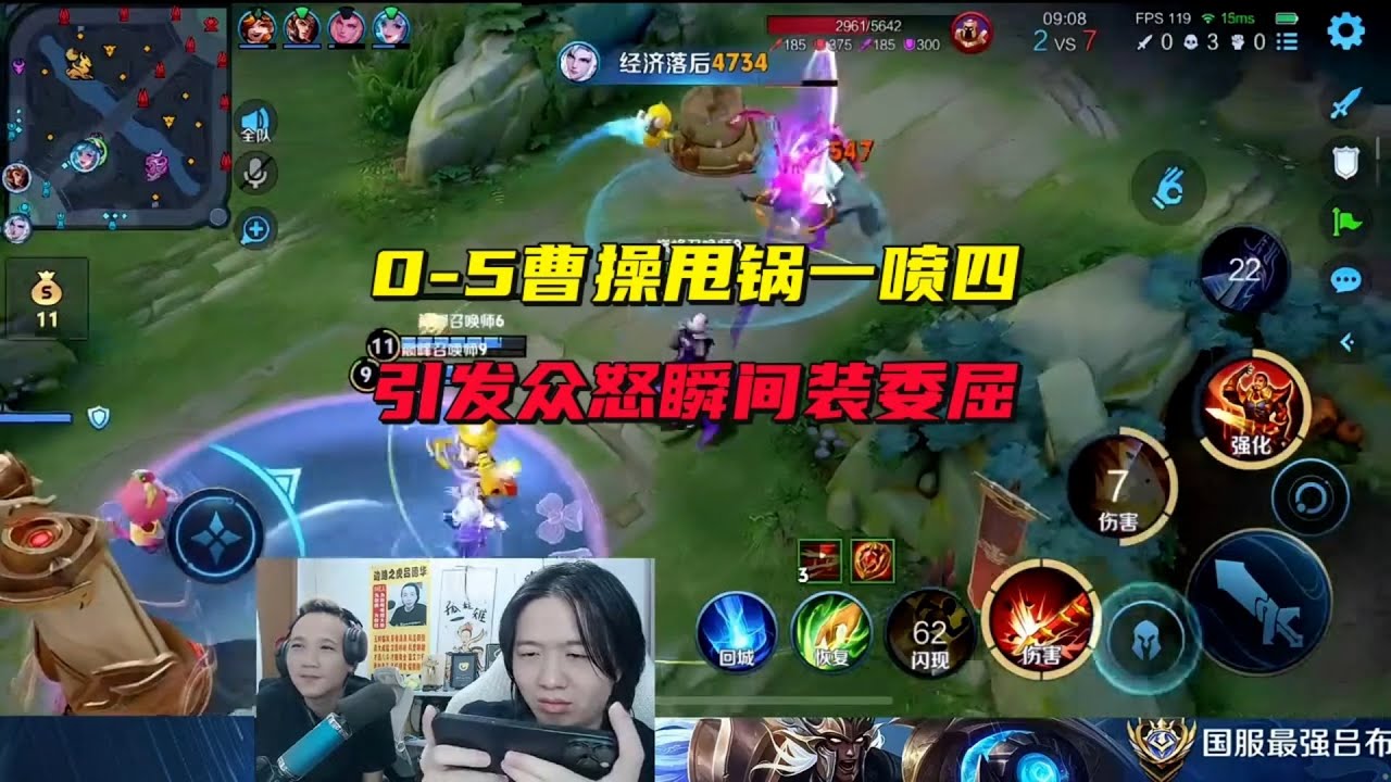 德华0-5曹操甩锅一喷四，引发众怒瞬间装委屈 #吕德华 #春虫虫 #巅峰赛 #游戏解说 #王者荣耀 #honorer #honorofkingsgameplay