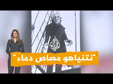 شبكات | "نتنياهو مصاص دماء".. رسم كاريكاتيري يثير جدلا في كندا