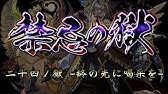 モンスト 禁忌の獄 ガチ厳選 ムキムキミカサなら22獄だってやれるっしょ 利休の増援あります Youtube