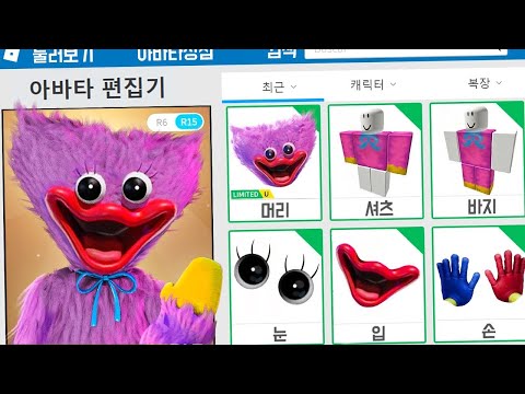 [로블록스] 분홍색 허기워기를 만들어봤어요!!! 다른사람이 만든것도 봤는대 너무 잘만들었어!!!!