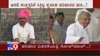 Gram Panchyat Member Alleged Scam In Flood Victims Relief Funds Distribution In Balgalkot