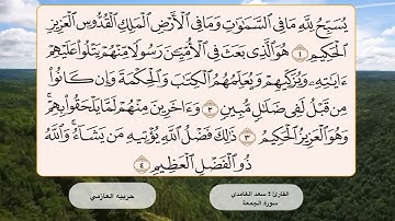 سورة الجمعة1 - 4