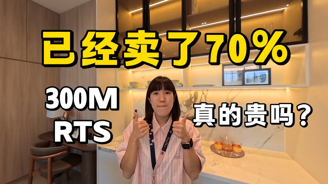 🟡300米到 RTS！为什么 SkyOne 已经卖了70%？