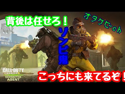 ゾンビ鬼ごっこしったった( codモバイル)