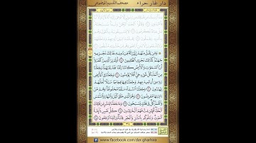 المصحف المعلم الشيخ الحصري سورة الانبياء الجزء السابع عشر الحزب  الثالث والثلاثون الربع الثاني