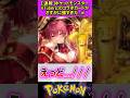 【速報】ポケカとVTuberがコラボした結果 #ポケモン #反応集 #vtuber