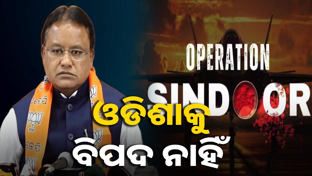 ଯଦି ଯୁଦ୍ଧ ହୁଏ ତେବେ ଓଡିଶାକୁ ବିପଦ ନାହିଁ : ମୁଖ୍ୟମନ୍ତ୍ରୀ || Knews odisha