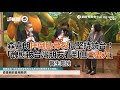 森喜朗摔倒肋骨裂仍堅持訪台！　「醜態被台灣朋友看到但已盡力」｜請託｜前首相｜看新聞