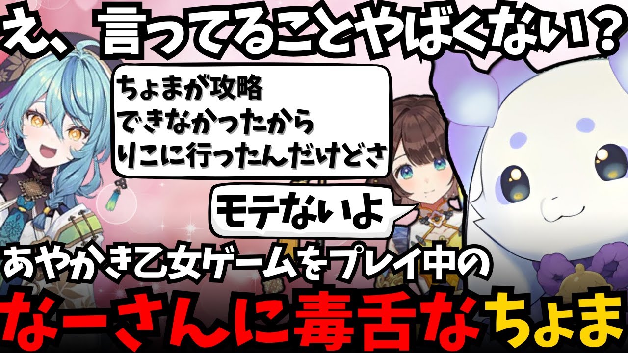 ななたまの下手くそすぎる乙女ゲームに、ド正論で跳ね返するんちょま【ルンルン/にじ若手女子マイクラ】