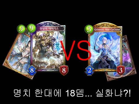 [로제의 섀도우버스] 미친듯이 춤춰용 vs 에일라 아이기스
