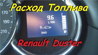Расход топлива на Renault Duster 1.6 - 114л.с. МКПП 4х4