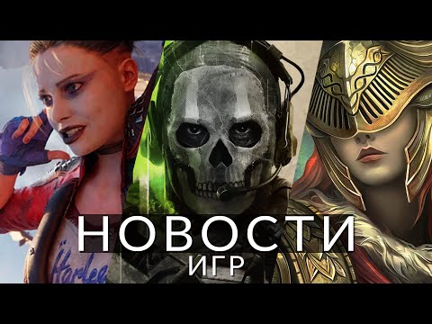 Новости игр! Call of Duty, Suicide Squad, Elden Ring, Xbox, Square Enix, PlayStation 5, Silent Hill
