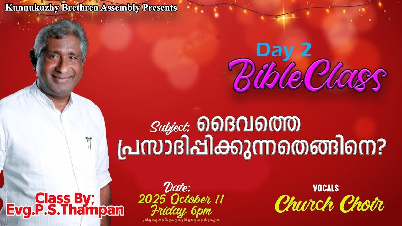ദൈവത്തെ പ്രസാദിപ്പിക്കുന്നതെങ്ങനെ | Day 2 | Evg. P S Thampan | Kunnukuzhy Brethren Assembly, Tvm