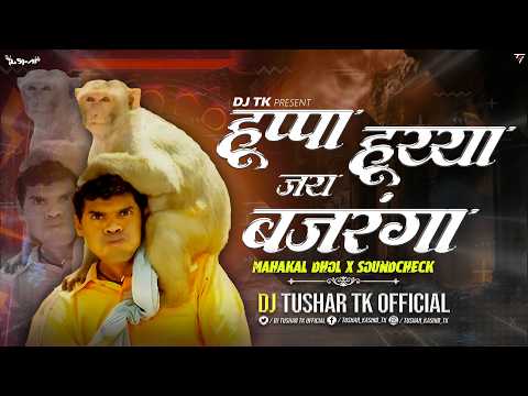 Huppa Huiyaa | हुप्पा हुय्या जय बजरंगा | Mahakal Dhol Mix | Dj Tushar Tk Kop #marathi #dj