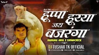 Huppa Huiyaa | हुप्पा हुय्या जय बजरंगा | Mahakal Dhol Mix | Dj Tushar Tk Kop #marathi #dj