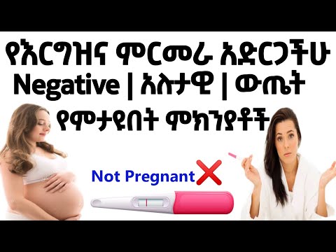 ቪዲዮ: አዎንታዊ አሉታዊ ምርመራ ያደርጋል?