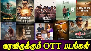 Upcoming OTT movies Tamil | tamil New release| ott update