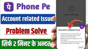 PhonePe Mein Account related issue Problem !! Account related issue Problem PhonePe me a raha hai